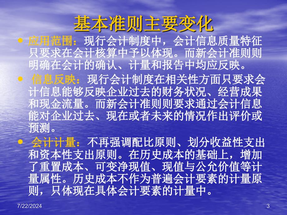 金融会计准则比较及会计处理讲座课件_第3页