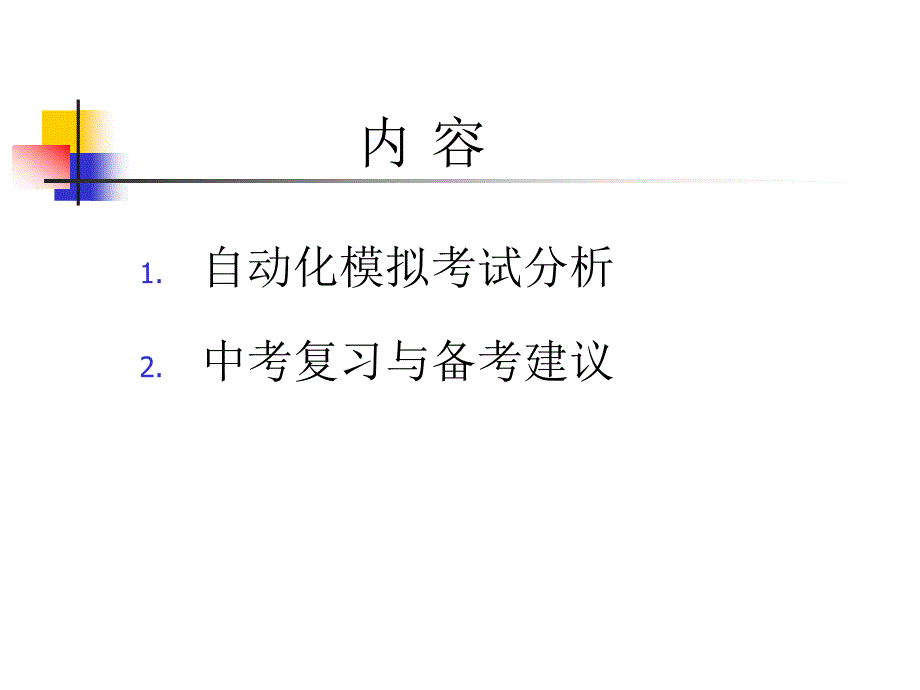 徐州市中考英语复习研讨会016年4月13日_第2页