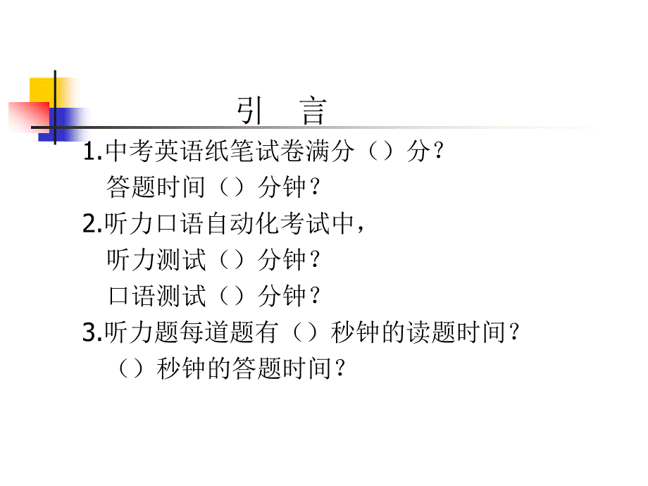 徐州市中考英语复习研讨会016年4月13日_第3页