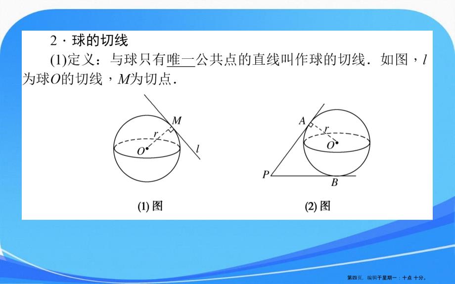 北师大版必修二1.7.3球课件37张_第4页