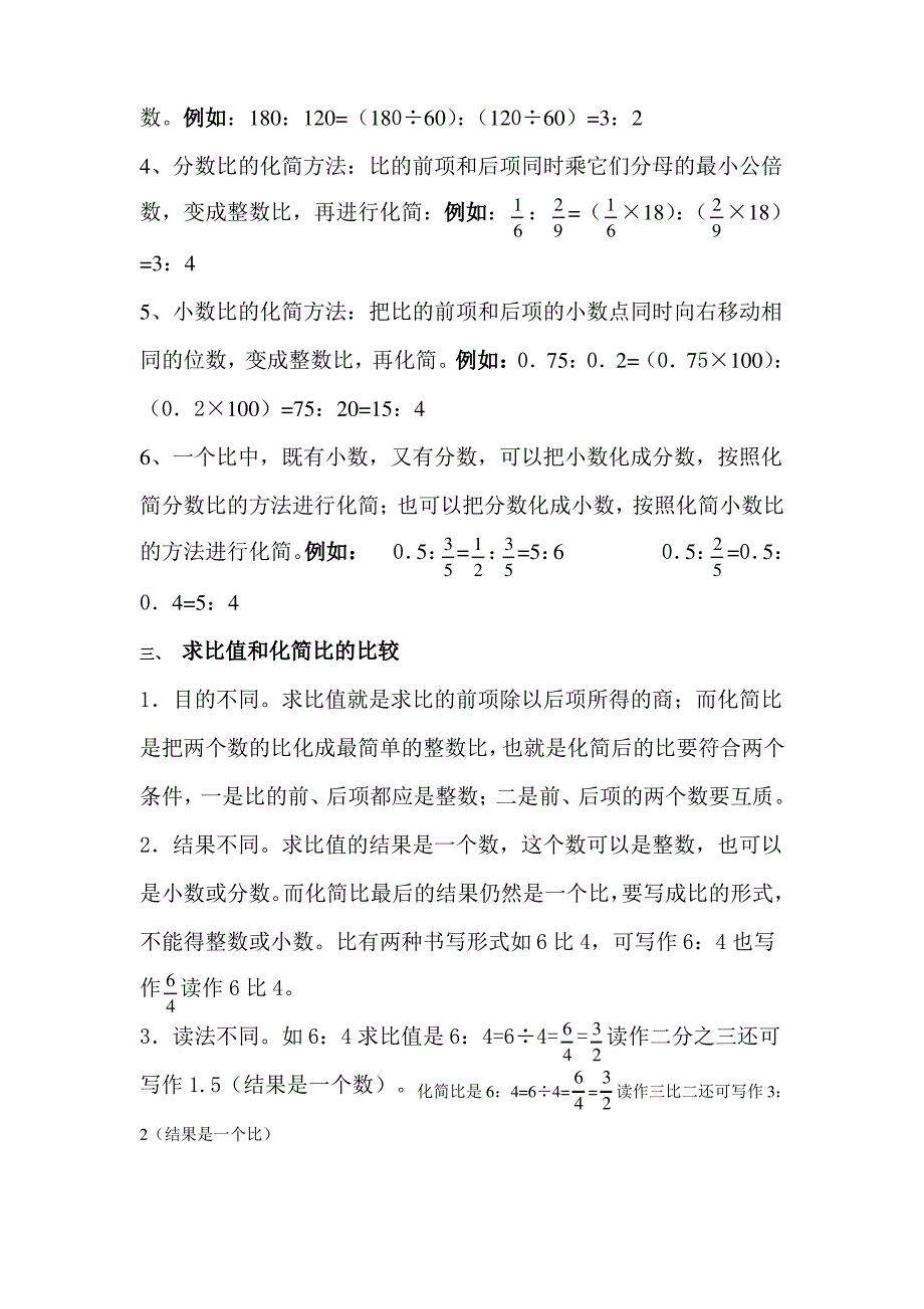 人教版六年级上册数学第四单元比的知识点总结_第2页