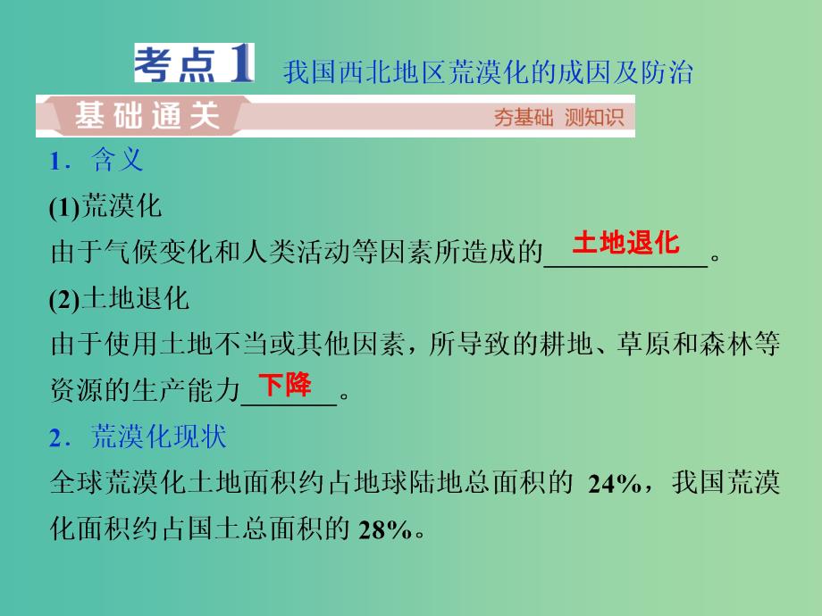 2019高考地理一轮复习第10章区域可持续发展第31讲荒漠化的危害与治理--以我国西北地区为例课件湘教版.ppt_第4页