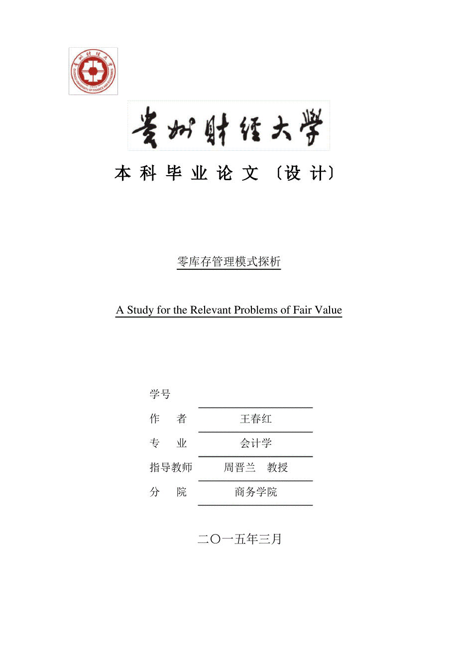 零库存管理模式探析_第1页