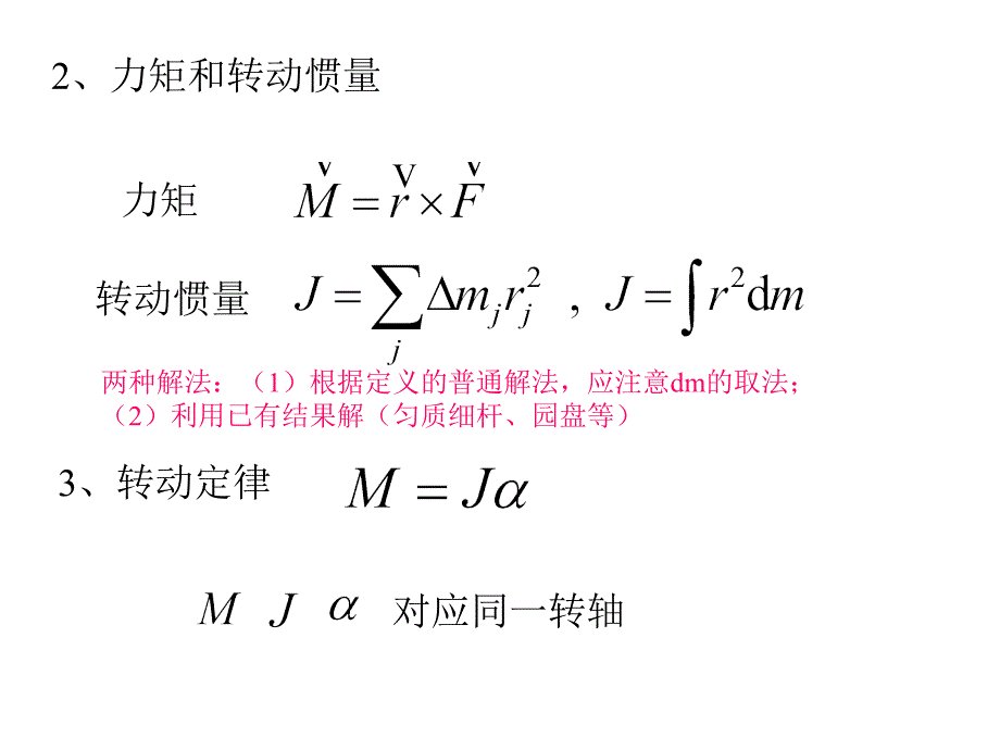 刚体转动习题课_第3页