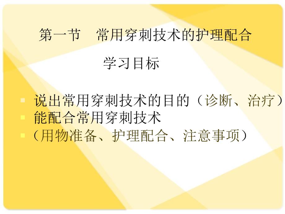 《内科护理技术》PPT课件_第2页