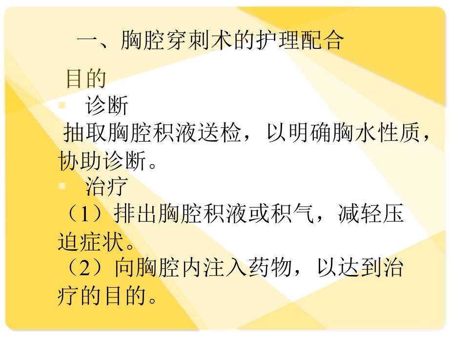 《内科护理技术》PPT课件_第4页