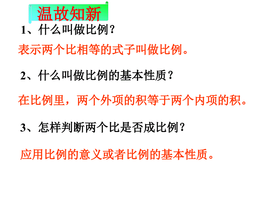 解比例优秀ppt课件_第2页