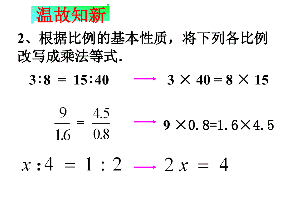 解比例优秀ppt课件_第4页