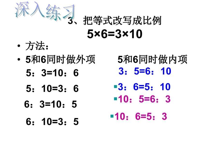 解比例优秀ppt课件_第5页