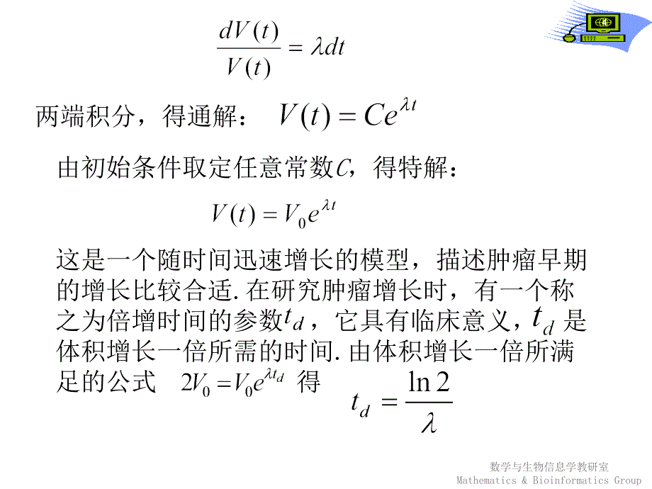 《高等数学》教学课件：第三节微分方程在生物医学中的应用实例_第4页