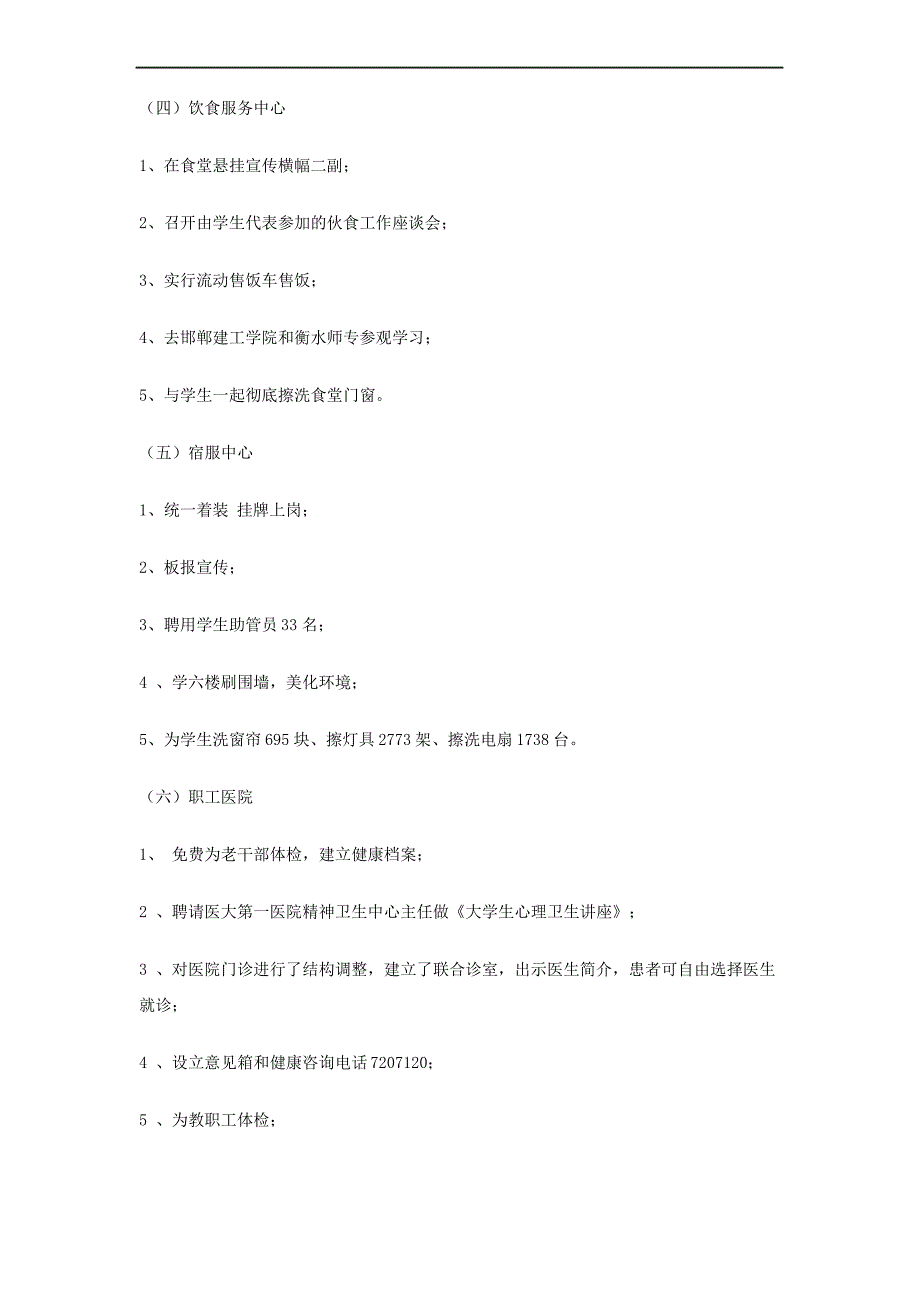 优质服务活动工作总结_第4页