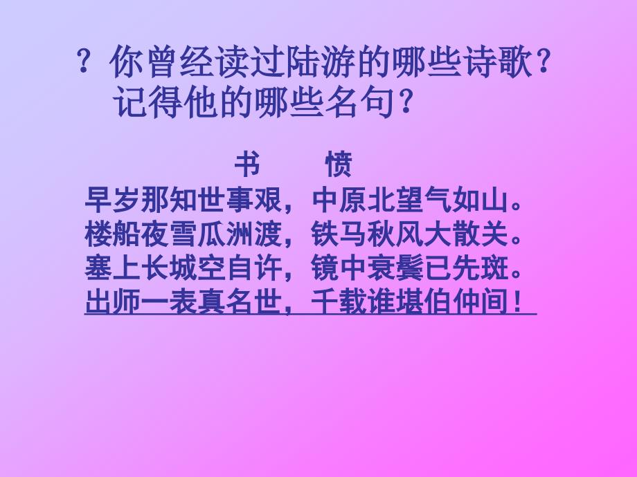 陆游专题介绍ppt课件_第2页