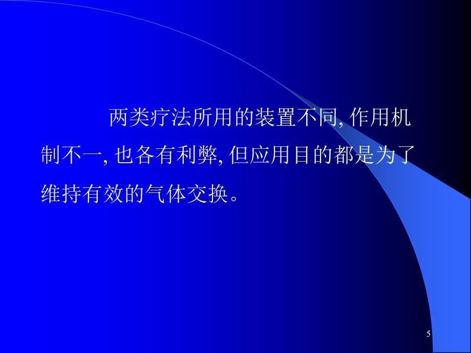 肺外气体交换技术_第5页