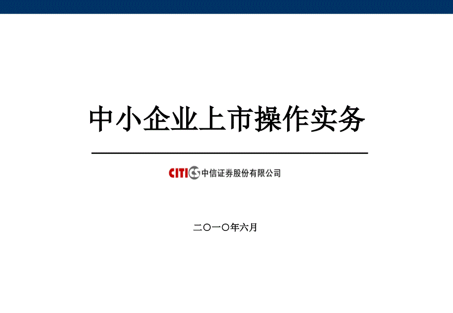 中小企业上操作实务_第1页