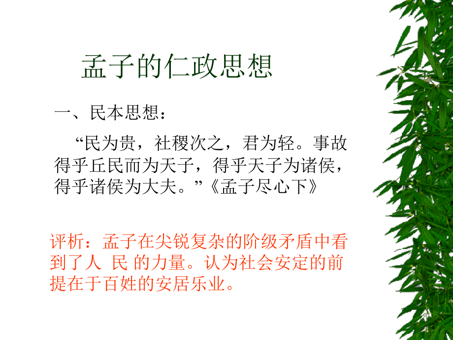 寡人之于国也孟子_第3页