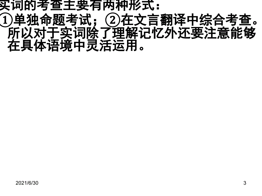 理解常见文言文实词在文中的含义有点难_第3页