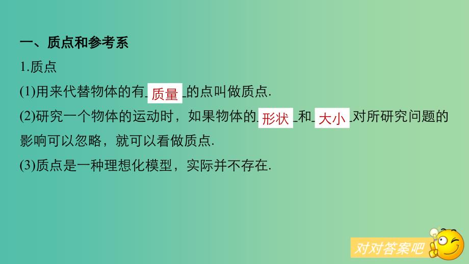 2019年高考物理一轮复习 第一章 运动的描述 匀变速直线运动 第1讲 运动的描述课件.ppt_第4页