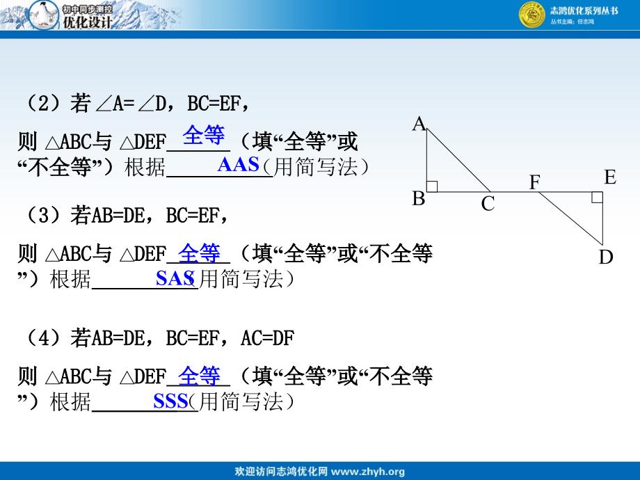 112三角形全等的判定第4课时_第3页