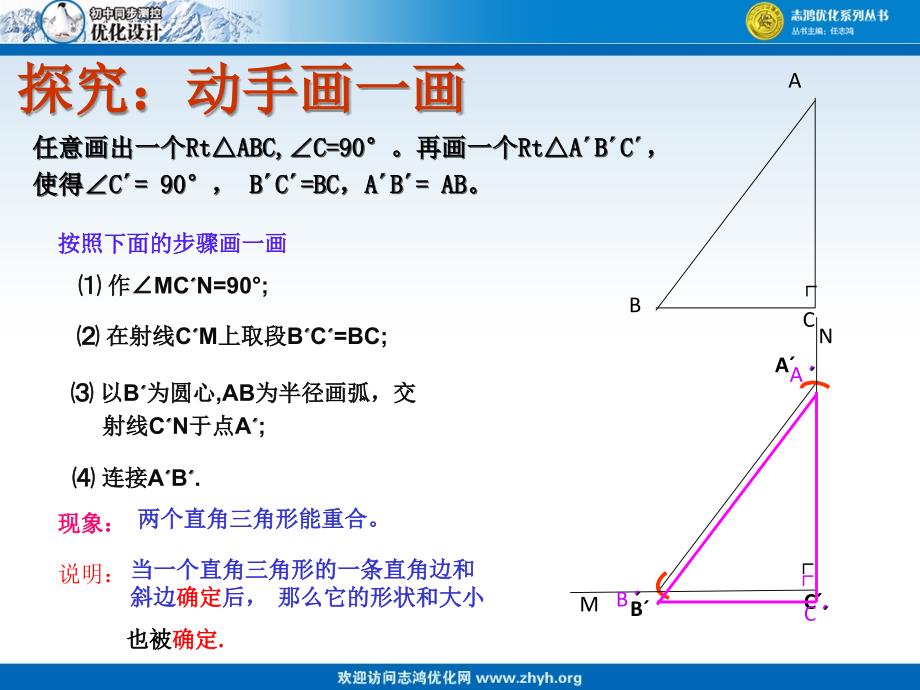 112三角形全等的判定第4课时_第4页