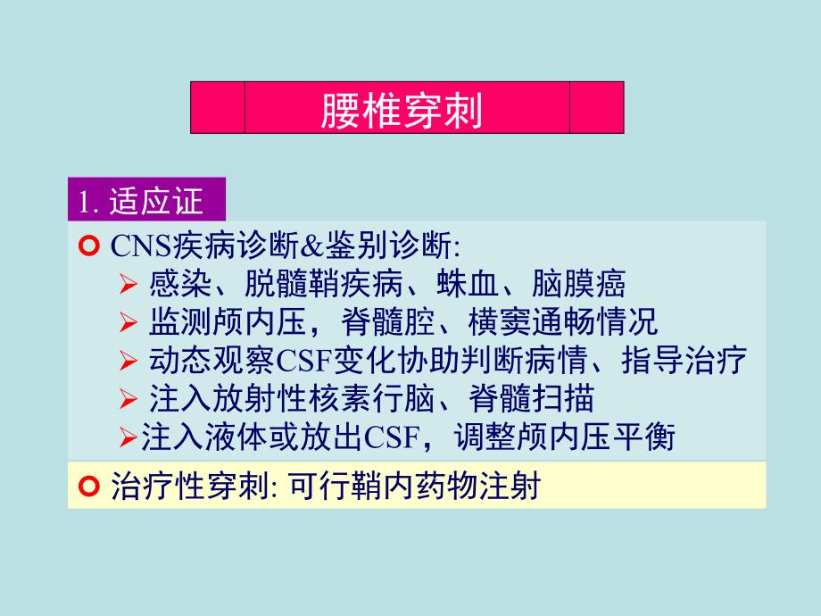 神经系统疾病的辅助检查_第4页