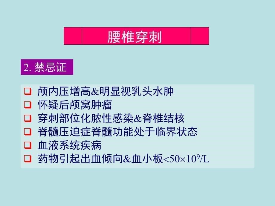 神经系统疾病的辅助检查_第5页