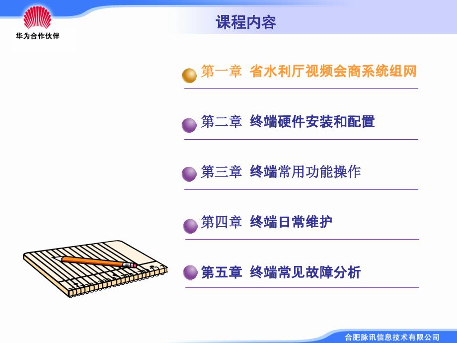 水情视频会商系统手册.ppt安徽省水文局_第2页