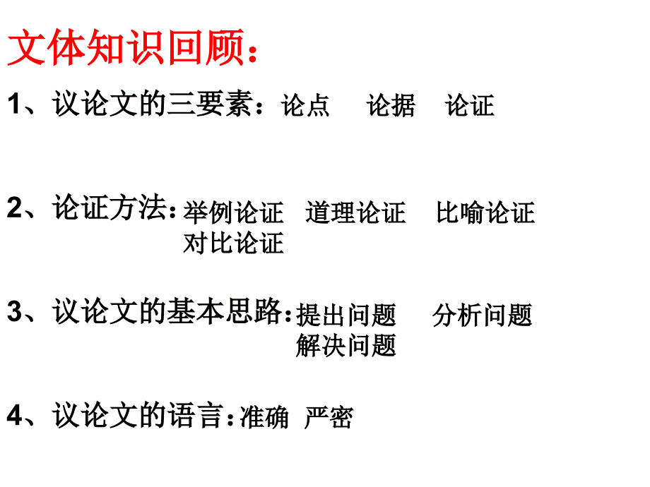 中考语文议论文专题复习如何找中心论点_第4页