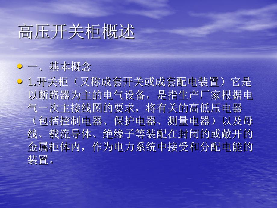 高压开关柜概述及常见故障和处理方法_第2页