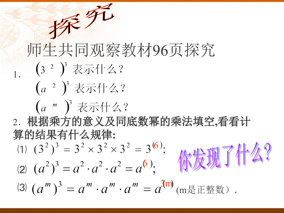 人教版八上1412幂的乘方_第3页