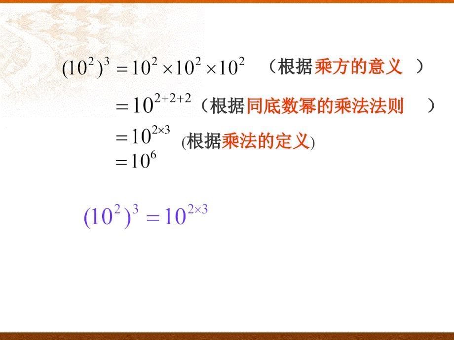 人教版八上1412幂的乘方_第5页