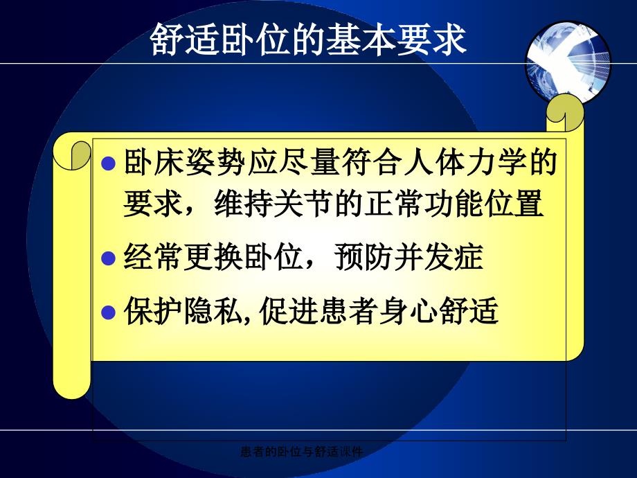 患者的卧位与舒适课件_第4页