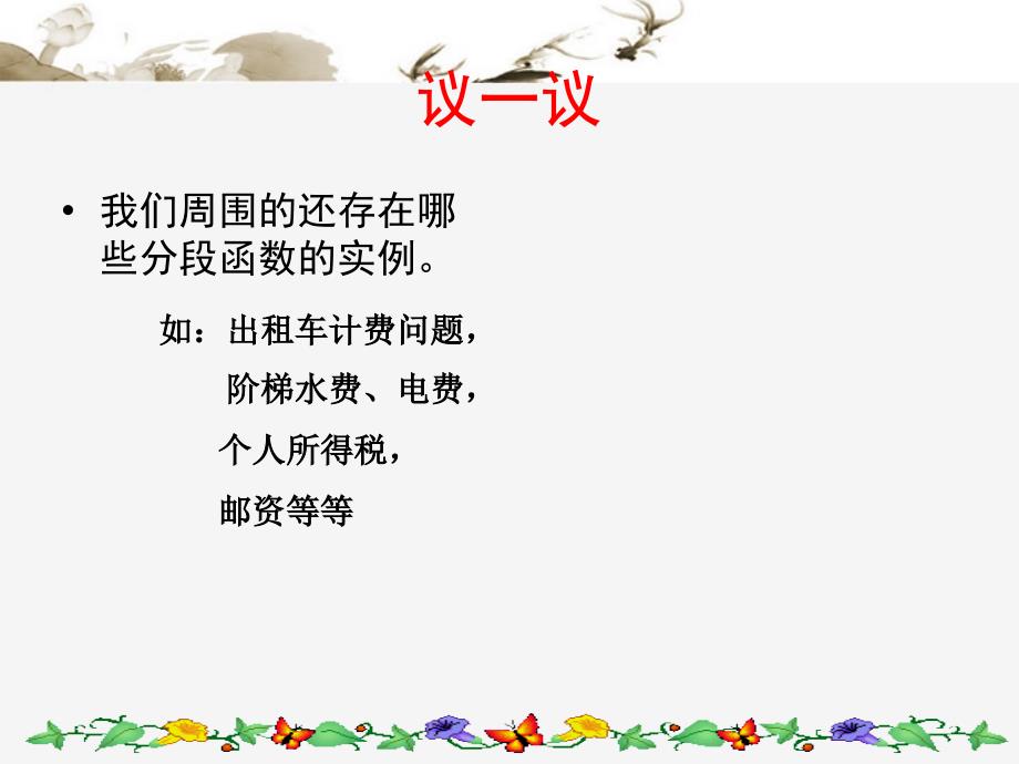 一次函数(分段函数).ppt_第4页