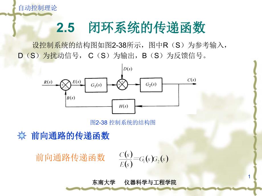 自动控制原理：第2章 控制系统的数学模型（续）_第1页