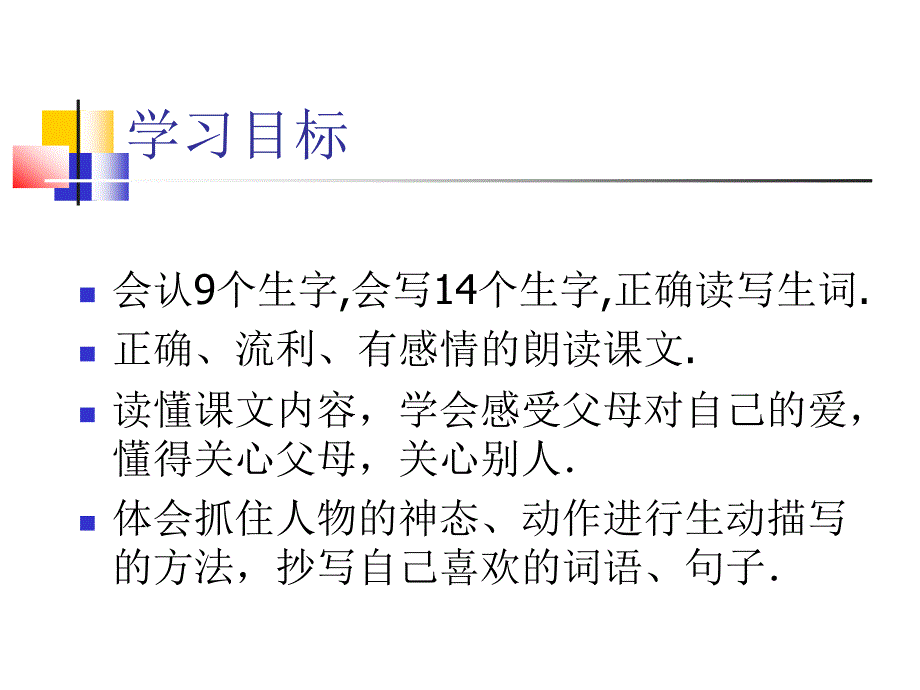 人教版语文三年级下册可贵的沉默课件_第3页