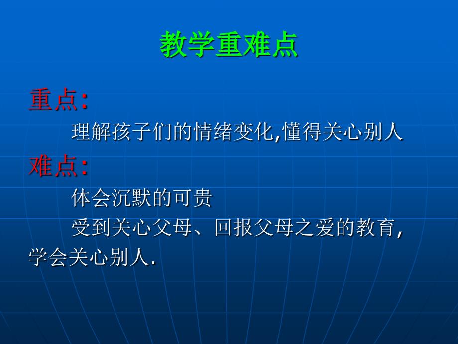 人教版语文三年级下册可贵的沉默课件_第4页