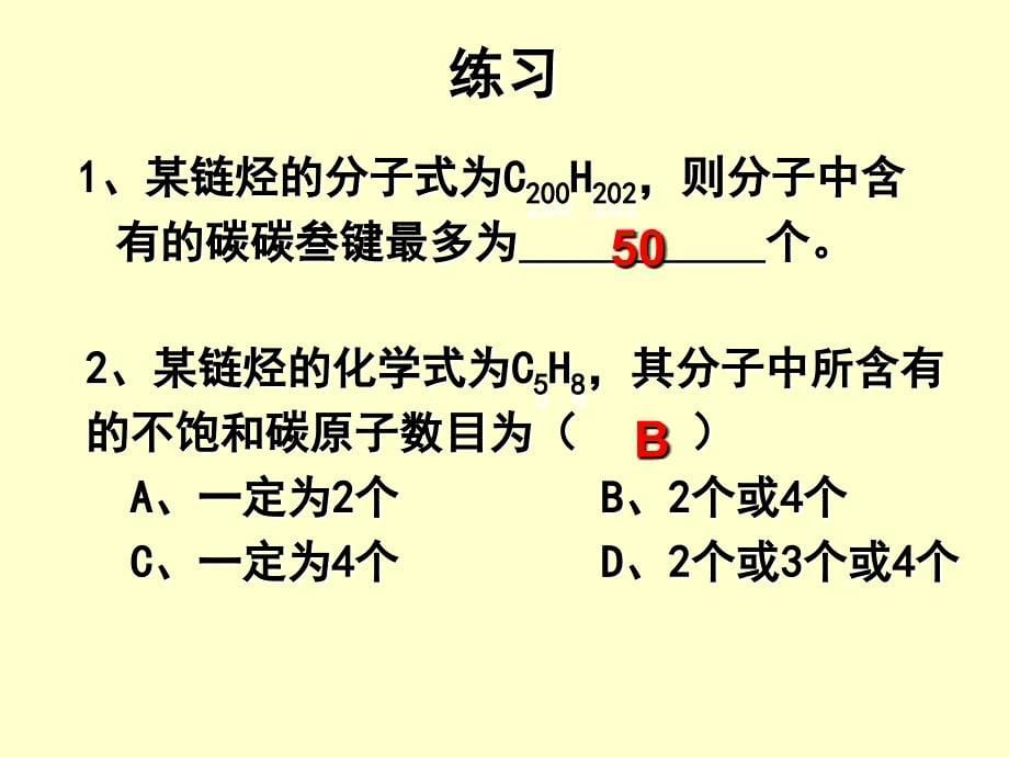 有机波谱分析课件：化学有机物不饱和度_第5页