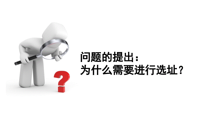 制造业和服务业选址_第4页