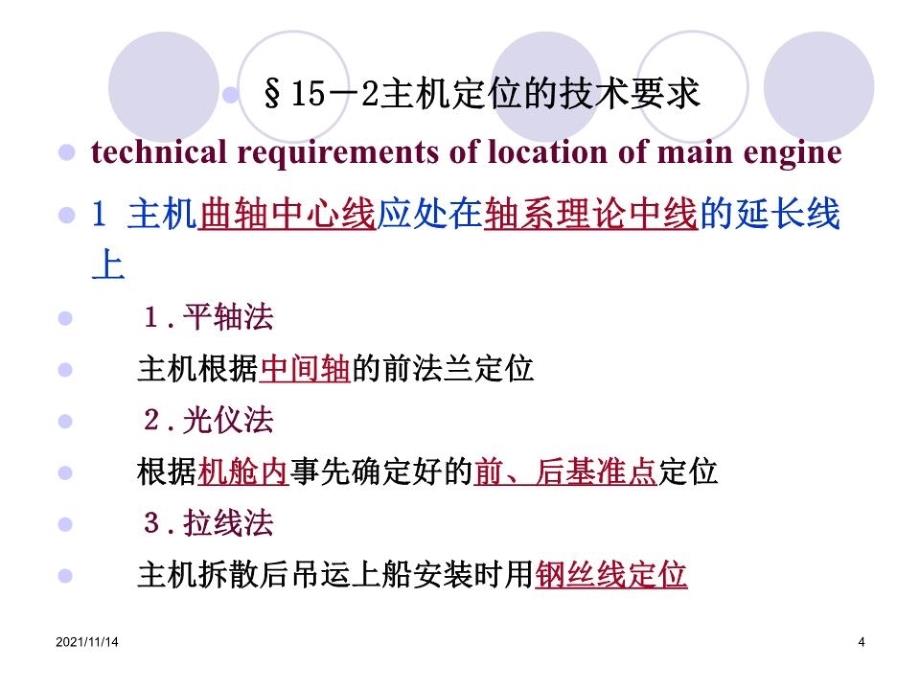 《油气输送状况》PPT课件.ppt_第4页