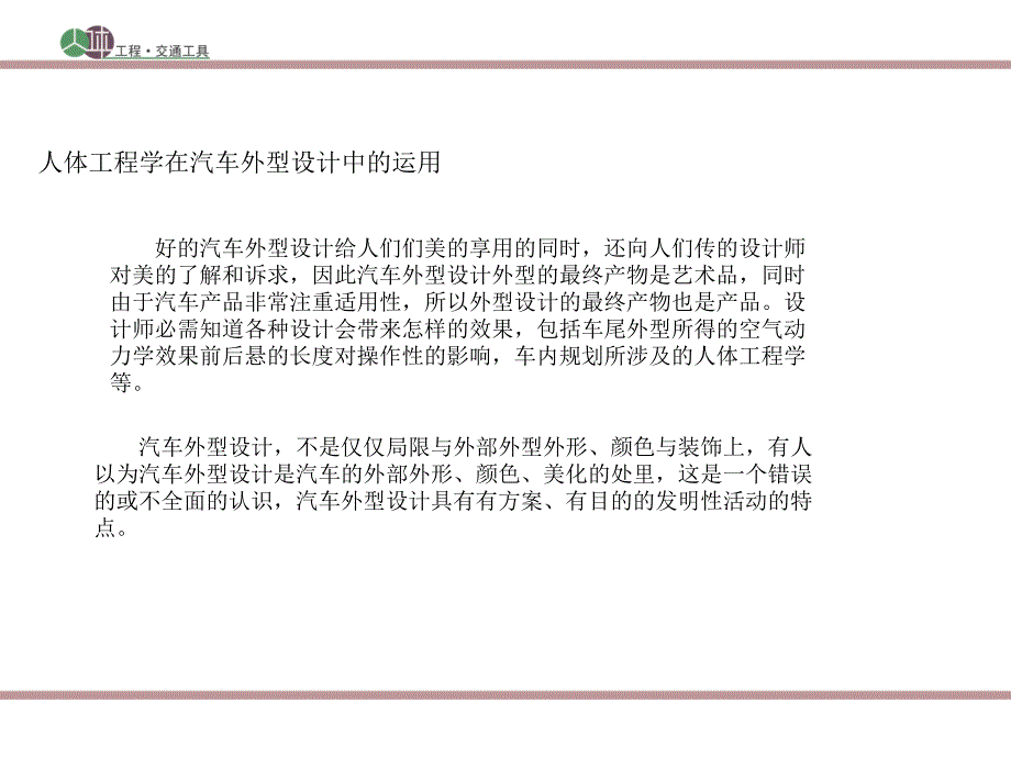 人体工程在交通工具中的应用ppt课件_第3页