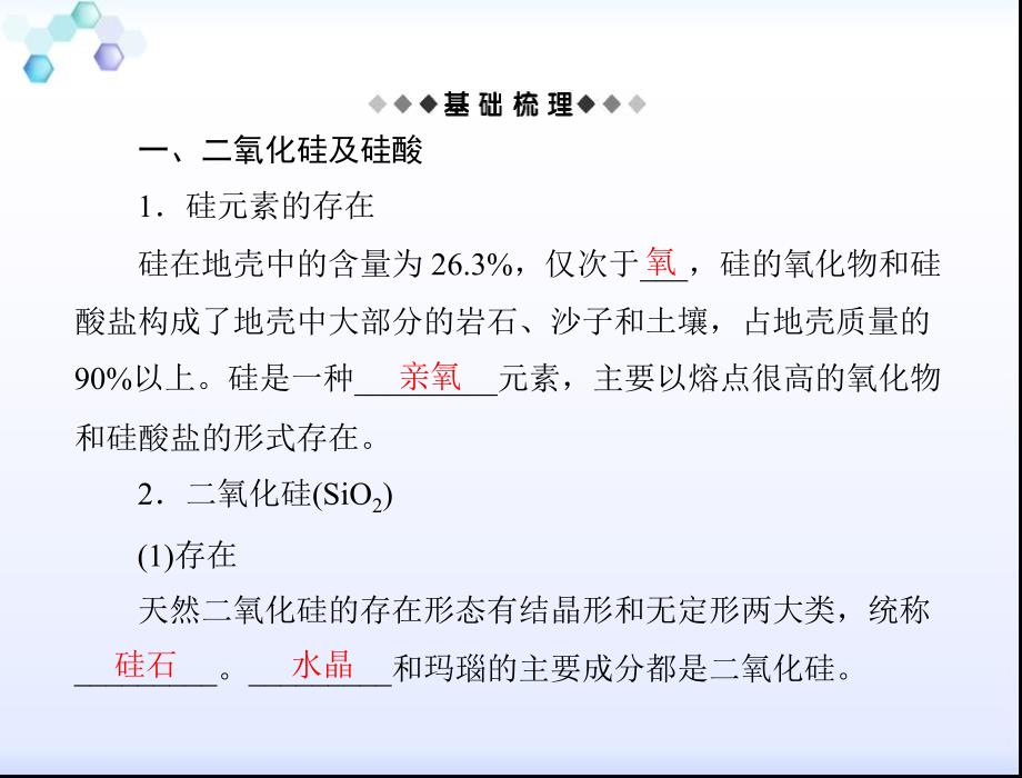 《高一化学硅》PPT课件_第2页