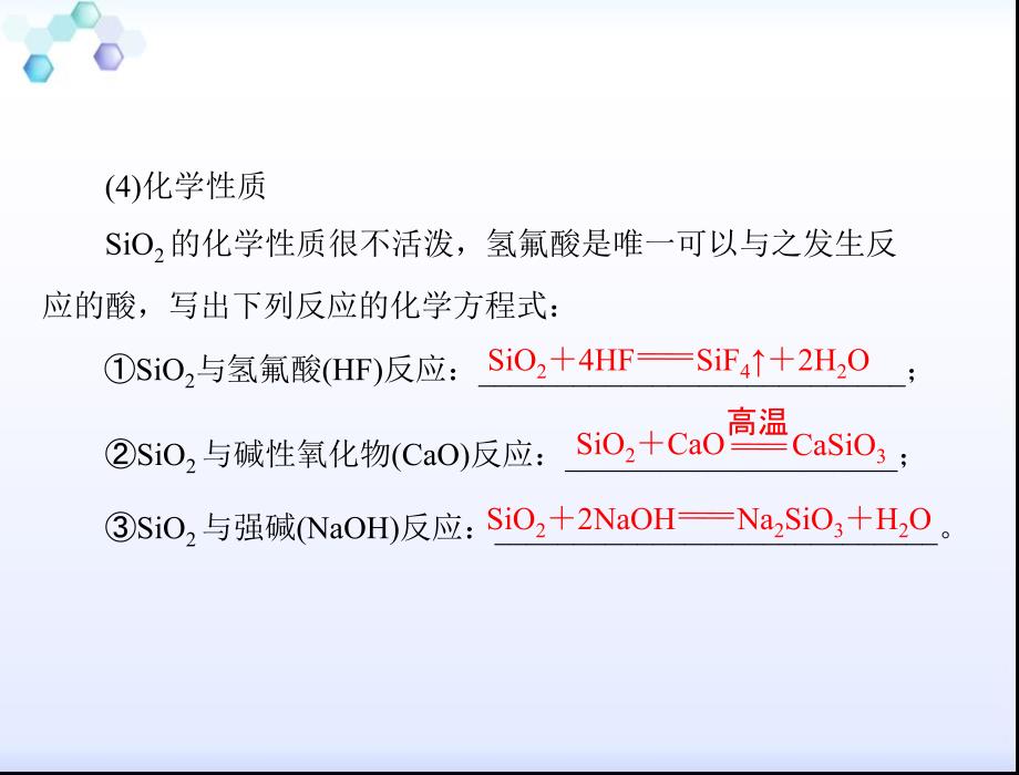 《高一化学硅》PPT课件_第4页