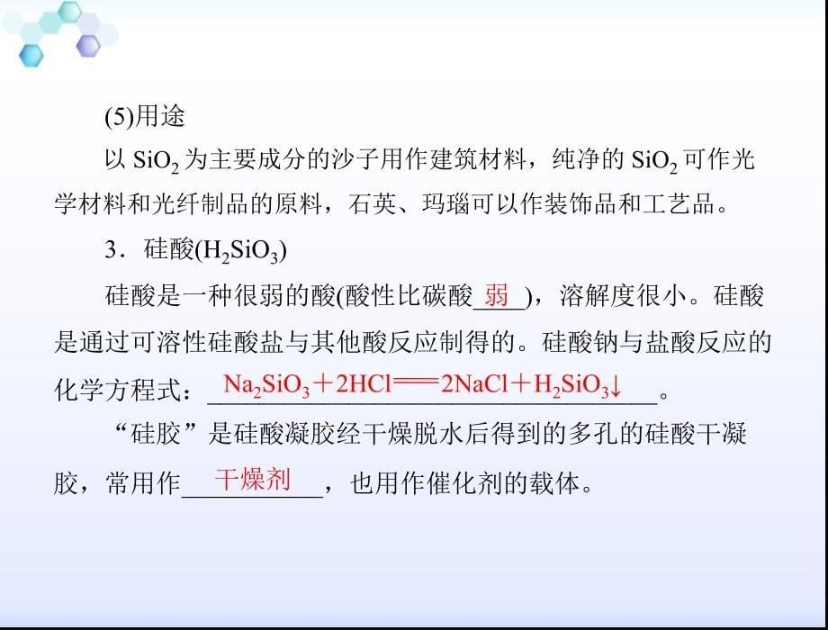 《高一化学硅》PPT课件_第5页