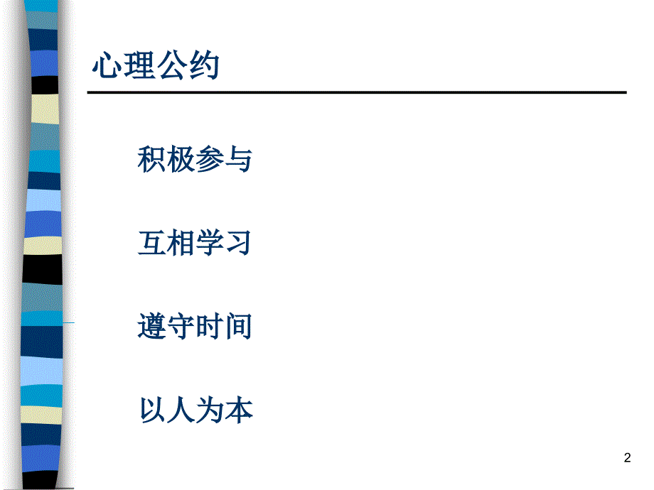 沟通技巧培训32页_第2页