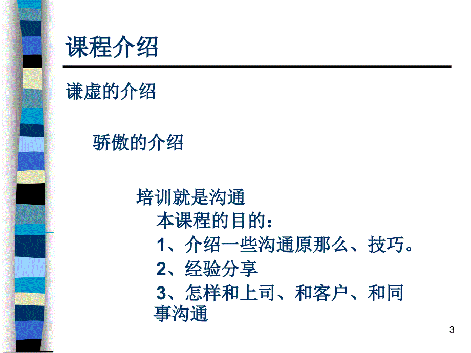 沟通技巧培训32页_第3页