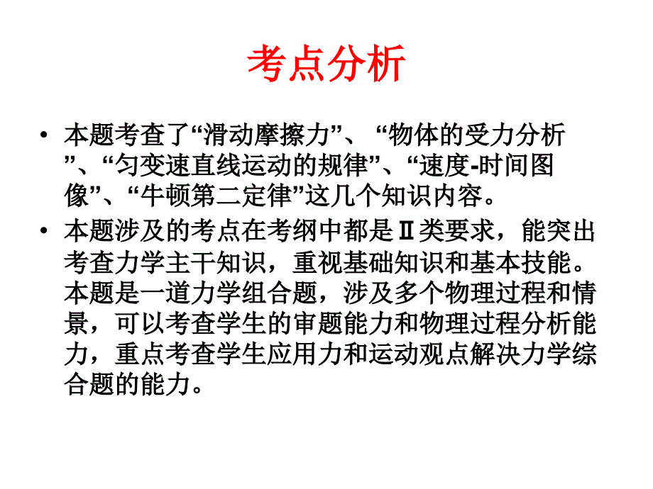 滑块滑板模型问题分析方法_第2页