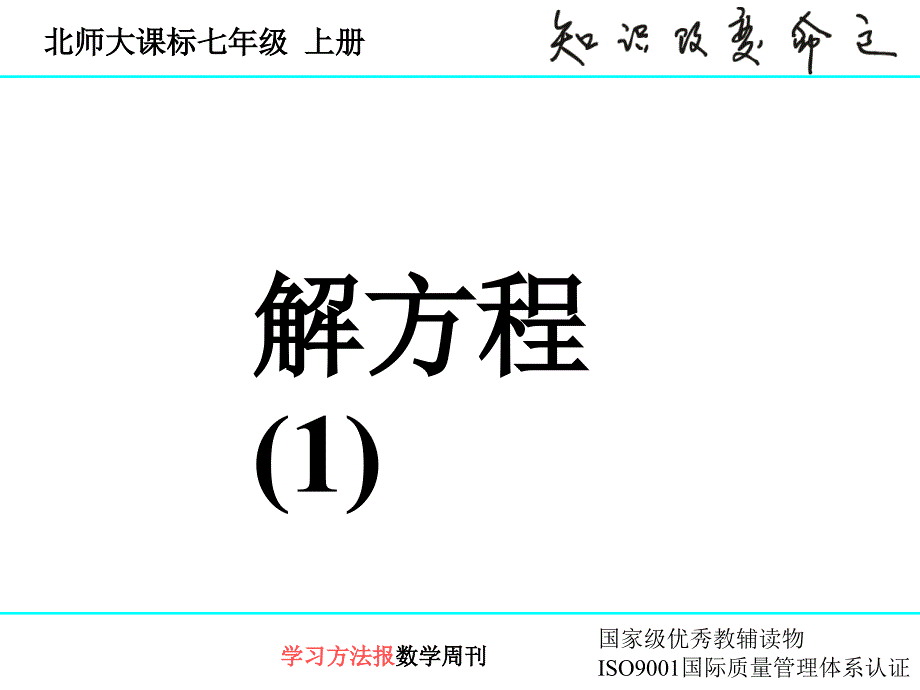 521解方程_第1页