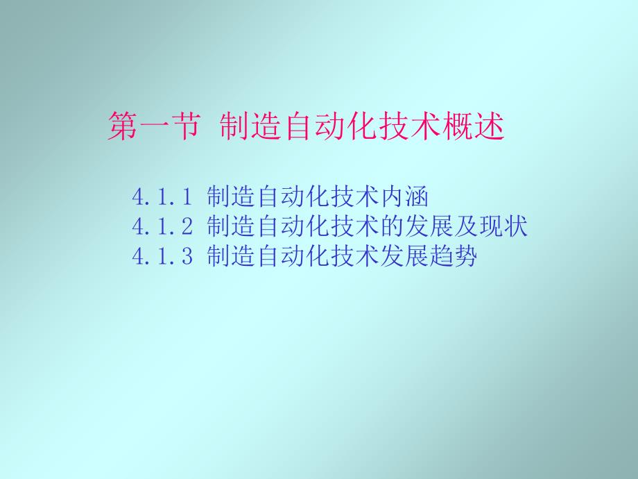 制造自动化技术概述_第2页