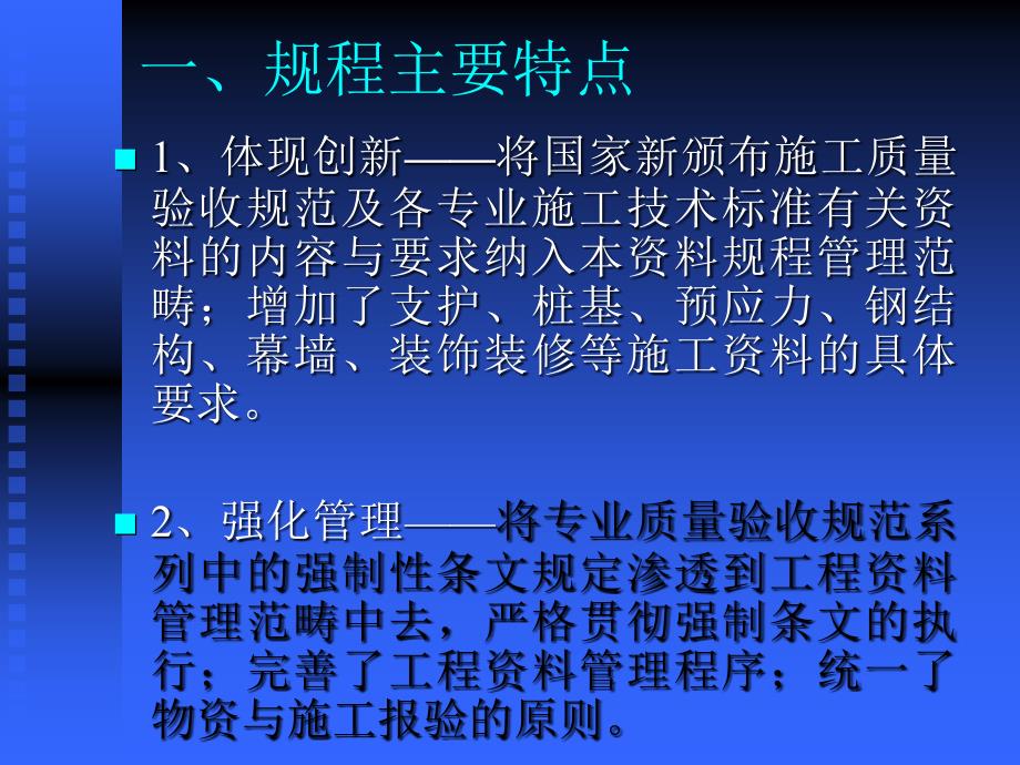 建筑工程资料管理规程_第2页