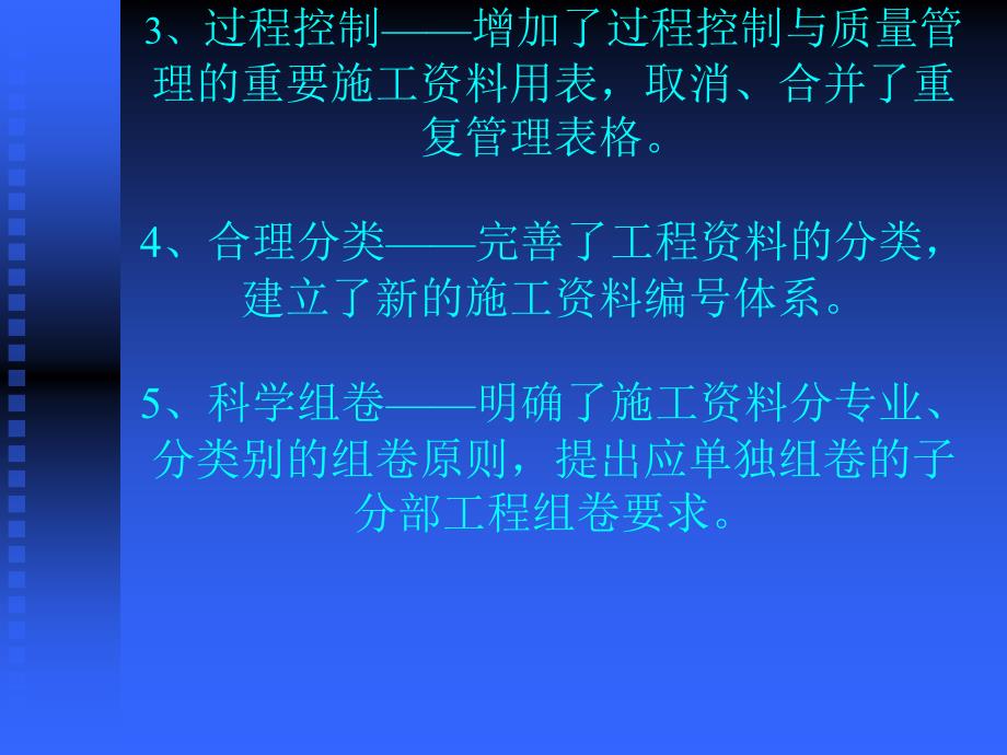 建筑工程资料管理规程_第3页