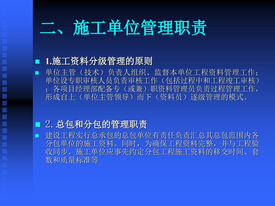 建筑工程资料管理规程_第4页